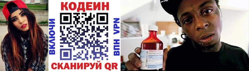 Codein напиток Lean (лин)  Кинель 
